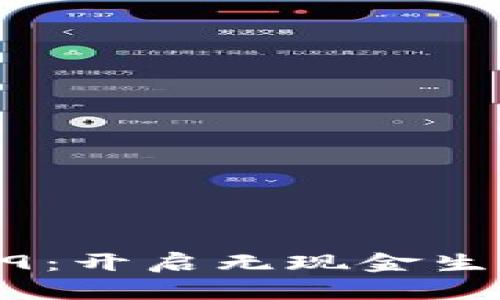 数字钱包0019:开启无现金生活的创新先锋