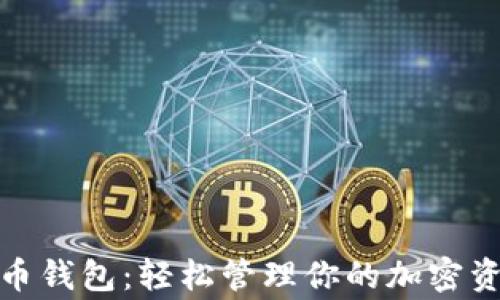 Venmo数字货币钱包:轻松管理你的加密资产与日常支付
