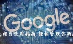 数字钱包柜台使用指南：轻松管理你的