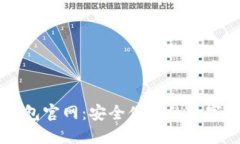 探索GOTC数字钱包官网：安全便捷的数