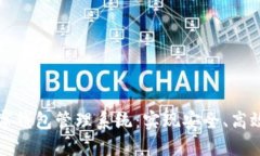 如何构建企业级数字钱包管理系统：实