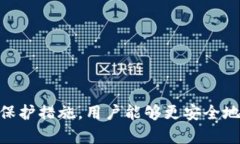 钱包数字软件下载安全吗？全面解析钱
