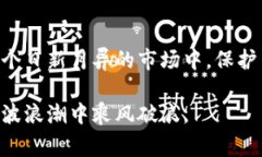   如何安全下载安卓加密数字货币钱包