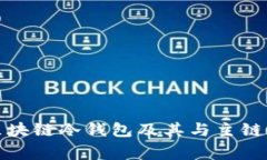 区块链冷钱包是针对比特币、以太坊等