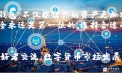   数字货币存入钱包的详细指南：轻松
