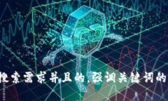 思考一个符合大众用户搜索需求并且的
