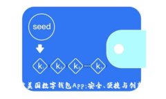 2023年最佳美国数字钱包App：安全、便
