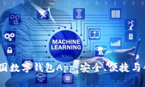 2023年最佳美国数字钱包App:安全、便捷与创新的完美结合
