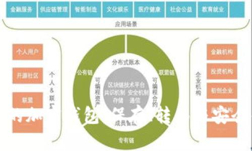 如何处理旧手机中的加密钱包:保存、转移与安全销毁的全方位指南