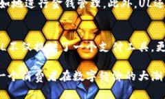   数字钱包UL：开启你的智能支付新时