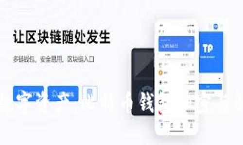 完美保护你的数字资产：比特币钱包加密与解密的全面指南