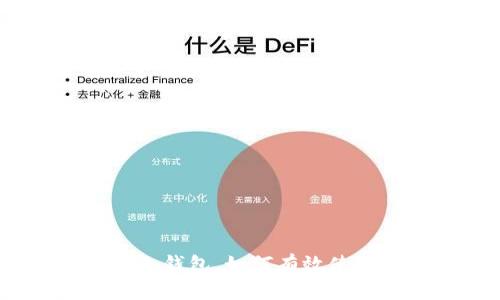 数字货币安全指南:什么是冷钱包,如何有效使用冷钱包保护你的数字资产