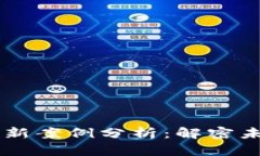 美国数字钱包的创新案例分析：解密未