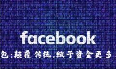五色数字钱包：颠覆传统，赋予资金更
