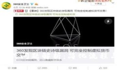 数字钱包提币格式问题解析：简化流程