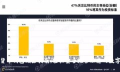 数字货币钱包删除指南：轻松安全地管