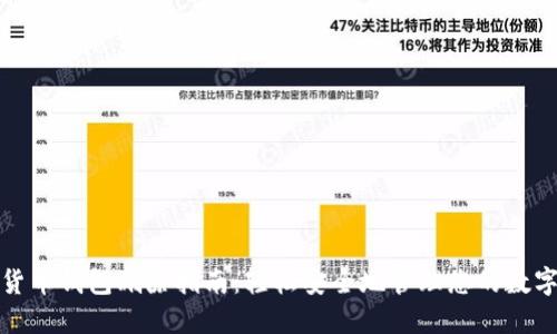 数字货币钱包删除指南：轻松安全地管理您的数字资产