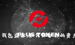 揭秘数字币钱包盗窃：如何保护你的资