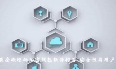 2023年最受欢迎的加密钱包软件推荐：