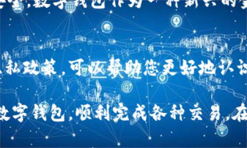   如何快速查询公司数字钱包ID：全面指南 / 

 guanjianci 数字钱包, 公司ID查询, 数字支付, 钱包管理 /guanjianci 

前言
在数字金融日益发展的今天，随着各种数字钱包的普遍使用，许多企业和个人都开始依赖这一工具来进行支付和交易。数字钱包不仅仅是一个方便的支付方式，它还连接着我们的财务生活。在这个背景下，了解如何查询公司数字钱包ID变得尤为重要。本文将详细介绍查询数字钱包ID的具体步骤、注意事项以及相关知识，助您更加顺畅地管理数字资产。

什么是数字钱包ID？
数字钱包ID是您在数字钱包平台上的唯一标识符。该ID通常由一系列字母和数字组成，用于区分不同的用户和钱包。通过这个ID，您可以进行资金转账、查看交易记录和进行身份验证等操作。每个数字钱包都有自己的系统，而ID的查询方式也可能各有不同。

为什么需要查询公司数字钱包ID？
在企业运营中，数字钱包已成为一种重要的支付工具。无论是进行在线交易，还是进行内部帐目管理，查询数字钱包ID都是必不可少的。常见的场景包括：
ul
    li进行资金划拨或转账时，需要提供钱包ID。/li
    li在对账过程中，使用ID确认交易的准确性。/li
    li在客服咨询或投诉中，需要对公司的数字钱包进行验证。/li
    li为合作伙伴或第三方提供进行支付时，需要提供正确的ID。/li
/ul

查询公司数字钱包ID的步骤
虽然不同平台的操作界面和流程可能有所不同，但查询公司数字钱包ID的一般步骤如下：
ol
    listrong登录您的数字钱包账户：/strong打开相应的数字钱包应用程序或网站，输入用户名和密码进行登录。/li
    listrong访问钱包设置或个人信息页面：/strong一般在钱包的主界面，用户头像旁边或底部菜单中会有“账户信息”、“钱包设置”或“个人中心”的选项。/li
    listrong查找钱包ID：/strong在信息页面中，您应该可以找到与您的钱包相关的各种信息，包括您的数字钱包ID。此ID通常会以“钱包地址”、“账户ID”或类似的名称列出。/li
    listrong记录并妥善保存：/strong找到您的钱包ID后，请妥善记录，以便后续使用。如果可能，考虑将其存储在安全的地方，避免泄露。/li
/ol

数字钱包ID查询常见问题
在查询数字钱包ID的过程中，可能会遇到一些常见问题：
ul
    listrong我找不到钱包ID怎么办？/strongbr如果在个人信息页面上找不到相关信息，可以尝试查看“帮助中心”或联系数字钱包客服获取进一步的支持。/li
    listrong钱包ID和付款地址是一样的吗？/strongbr大多数情况下，它们指的是同一个东西，但还是建议您确认，因为部分平台可能会有不同的定义。/li
    listrong如果我更换了手机或设备，钱包ID会变吗？/strongbr一般情况下，钱包ID是与账户绑定的，不会因设备更换而改变。/li
/ul

如何确保数字钱包ID的安全性
数字钱包ID关乎到您财务的安全，因此必须谨慎对待：
ul
    listrong不随便分享钱包ID：/strong避免在公共场合或不明渠道分享您的钱包ID，以防止潜在的诈骗。/li
    listrong启用双重认证：/strong许多数字钱包提供双重认证功能，建议您启用此功能来增强账户的安全性。/li
    listrong定期检查交易记录：/strong定期查看您的交易记录，如果发现任何可疑活动，请立即联系钱包客服进行处理。/li
/ul

小结
在日常的数字支付活动中，查询和管理公司数字钱包ID是一个基础而重要的任务。通过本文的指导，希望您能够方便有效地查询到您的数字钱包ID，并确保它的安全。数字钱包作为一种新兴的金融工具，其便利性和安全性仍在不断发展，了解这些基本知识将为您带来更好的使用体验。无论是企业还是个人，掌握这项技能都是向数字生活迈进的重要一步。

额外提示
如果您打算长期使用数字钱包，或者刚刚接触这一领域，建议您多做一些相关的研究和学习，了解市场上各种流行的数字钱包产品和服务。仔细阅读使用条款和隐私政策，可以帮助您更好地认识平台的操作方式和潜在风险。同时，及时关注相关政策变化，以便在法规变化时采取必要的措施来保护自己的账户安全。 

总之，数字钱包的使用确实给我们的生活带来了极大的便利，但同时，我们也应对这种变化保持警觉。希望这篇文章能够为您提供清晰的指导，帮助您自信地使用数字钱包，顺利完成各种交易。在未来的日子里，愿您在数字经济的浪潮中，赢得更多的机遇与成功。