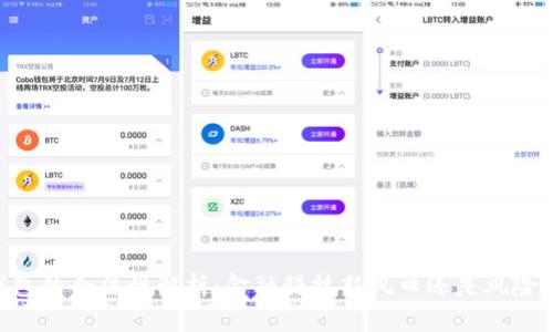 区块链AC钱包的合法性解析:金融科技新风口还是风险重重的陷阱?