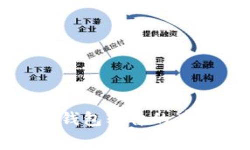 免费推广加密钱包软件的有效策略与技巧