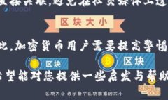 关于“警方能锁定加密钱包吗”的问题