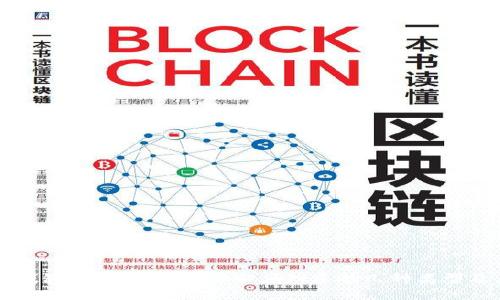 区块链钱包的全面解析：你必须知道的几种类型及其特点