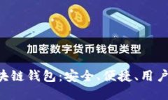 探索类似Unibank的创新区块链钱包：安