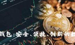 探索工银区块链钱包：安全、便捷、创