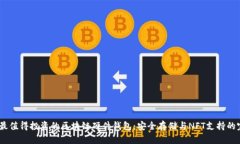 2023年最值得投资的区块链硬件钱包：