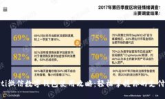 diaoti微信数字钱包使用攻略：轻松掌握