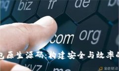 深入了解区块链钱包原生源码：构建安
