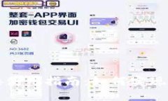 钱包与区块链的连接使用指南：如何实