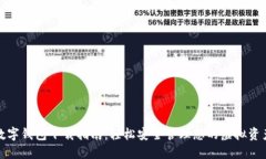 数字钱包下载指南：轻松安全管理您的