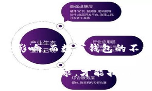   数字钱包的分类及其独特卖点，探索各种功能与创新点 / 

 guanjianci 数字钱包, 银行转账, 移动支付, 安全性 /guanjianci 

引言：数字钱包崛起的时代背景
在当今这个信息化和数字化迅速发展的时代，数字钱包作为一种新兴的金融工具，已经深入到人们的生活中。我们不仅可以用它来进行购物、转账，还能享受多种增值服务。随着科技的进步和移动互联网的发展，数字钱包的功能和形式也逐渐丰富多样，成为了现代人不可或缺的一部分。

数字钱包的基本概念
那么，什么是数字钱包呢？它是一种以电子方式存储、管理用户支付信息和交易记录的工具。通过这个工具，用户可以安全地进行在线支付、转账、资产管理等功能。数字钱包的出现，让人们不再依赖传统的现金和银行卡，变得更加便捷高效。

数字钱包的分类
根据不同的功能和使用场景，数字钱包可以大致分为以下几类：

h41. 基于银行的数字钱包/h4
这一类数字钱包通常与传统银行相结合，用户在银行开设账户后，可通过银行提供的数字钱包服务进行银行转账和支付。这类钱包的核心优势在于其高安全性和可靠性，可以直接与用户的银行账户关联，让资金的管理更加方便。但相对而言，它的使用灵活性可能不如其他类型的数字钱包。

h42. 第三方支付平台数字钱包/h4
支付宝、微信支付等便是典型的第三方支付平台数字钱包。这类钱包通常提供多样化的支付功能，包括扫码支付、购物返利、信用卡还款等。它们也常常与商家的优惠活动相结合，给用户带来更多的实惠。这类数字钱包的最大优势在于其广泛的接受度和便捷性，使得用户可以在各类线上线下场景中灵活使用。

h43. 基于虚拟货币的数字钱包/h4
随着区块链技术的发展，数字货币（如比特币、以太坊等）逐渐走入大众视野。虚拟货币钱包应运而生，为用户提供加密货币的存储、交易及管理服务。这类钱包的独特卖点在于其去中心化的特性，为用户提供了更多的隐私保护和自主权。不过，由于市场波动大，安全性和合规性问题也成为了用户必须考虑的因素。

h44. 综合金融服务数字钱包/h4
近年来，一些新兴的数字钱包不仅提供支付功能，还逐渐转型为综合金融服务平台。比如，您可以通过这些钱包进行投资理财、购买保险以及申请贷款等。这类数字钱包的创新点在于，它们将个人财务管理的各个方面整合到一个平台上，极大地方便了用户管理日常生活中的金钱流动。

数字钱包的功能与优势
除了基本的支付和转账功能，数字钱包还具备很多其他的优势及功能：

h41. 高度安全性/h4
许多数字钱包采用先进的加密技术和双重身份验证，确保用户的财务信息安全。用户可以放心地将资金和个人信息存储在数字钱包中，降低交易风险。

h42. 便捷性/h4
用户只需通过手机或其他设备，即可完成支付、转账等操作，省去了传统金融方式繁琐的步骤。无论是在商店购物还是在网上支付，都能更加轻松自如。

h43. 多样化功能/h4
用户可以通过数字钱包管理自己的财务，查看消费记录，并享受智能推荐、财务规划等服务。通过与银行、商户的合作，可以获取更多的优惠活动，这为理财带来了新的视角。

h44. 实时交易/h4
数字钱包支持实时交易，使用户能够随时随地进行交易，不受时间和地点的限制。例如，用户可以在家中轻松完成国际转账，这在传统的银行服务中是难以实现的。

数字钱包的未来发展趋势
随着技术的不断进步，数字钱包将面临更大的转型与发展。以下是一些未来可能的发展趋势：

h41. 人工智能的集成/h4
越来越多的数字钱包将利用人工智能技术分析用户的消费习惯，提供个性化的理财建议和智能推荐。这将有助于提升用户体验，使用户在日常管理财务时得到更多专业支持。

h42. 监管政策的完善/h4
随着数字钱包使用范围的扩大，政府和监管机构对其的关注和监管也将加大。未来可能会出台更多适应行业特性的政策，保障用户的权益，促进数字钱包的健康发展。

h43. 跨境支付的普及/h4
在全球化背景下，跨境支付需求日益增加。数字钱包将不断其跨境支付功能，使用户能够更加便捷地进行国际交易。此外，支持多种货币的数字钱包也会更加普遍。

h44. 绿色金融与社会责任/h4
未来，数字钱包将更加关注可持续性和环保。例如，一些钱包可能会推出公益项目，让用户在支付时自动捐赠一部分金额，参与社会责任。

总结
数字钱包在当今金融环境中扮演着越来越重要的角色。通过对其分类、功能及未来发展趋势的探讨，我们能够更好地理解数字钱包对个人财务管理的巨大影响。而数字钱包的不断创新与进化，也将为用户带来更多的便利与选择。在未来，数字钱包有望成为人们日常生活中不可缺少的伴侣，助力每个人实现更高效的资金管理方式。

无论您是个人用户还是商家，选择合适的数字钱包都能为您带来切实的经济利益和便捷的生活方式。在探索数字钱包的过程中，了解不同类型的特点，结合自身需求，才能找到最适合自己的解决方案。