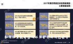 如何设置数字密码以保护你的钱包安全