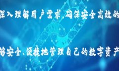 加密钱包架构图模板：构建安全、易用