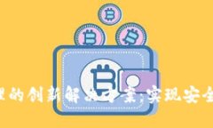 数字银行钱包余额管理的创新解决方案