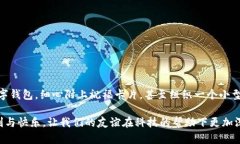 zhutiao送好友数字钱包的创意与攻略：