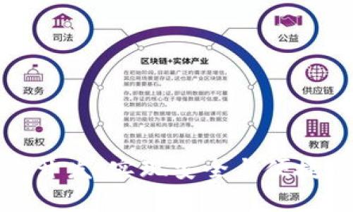 青岛区块链钱包开发：实现安全与便捷的创新金融体验