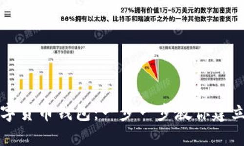 如何轻松建立数字货币钱包：一步一步教你建立安全的数字资产
