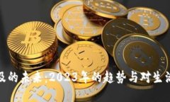 数字钱包普及的未来：2023年的趋势与