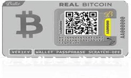 对公农行数字钱包：提升企业管理效率的智能金融工具