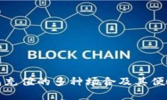 数字钱包充值的多种场合及其便利性分