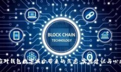 如何应对钱包数字减少带来的焦虑：实