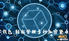 Freewallet数字钱包：轻松管理多种加密