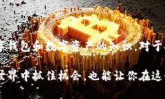 数字钱包（Digital Wallet）是一种用于存