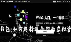 伊朗的数字货币钱包：如何选择适合你