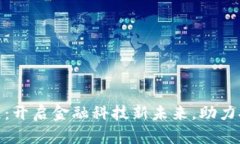 数字钱包编程：开启金融科技新未来，